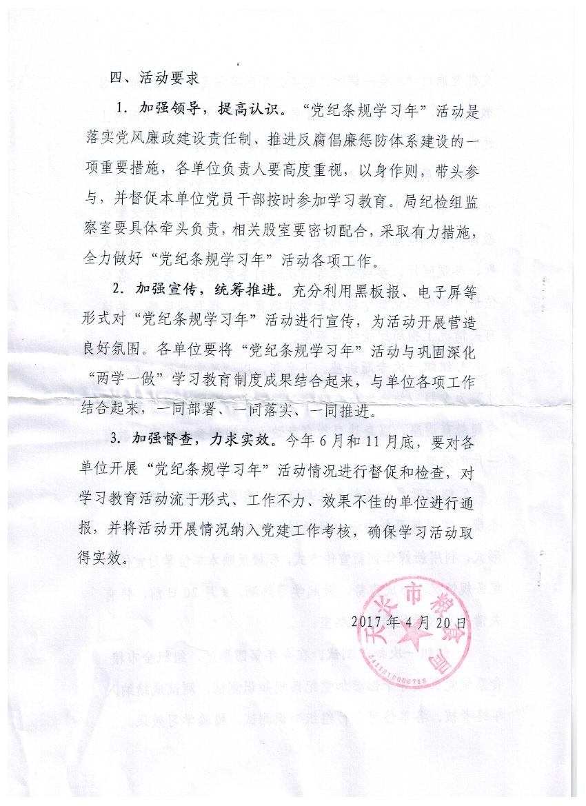 党纪条规学习��?003.jpg