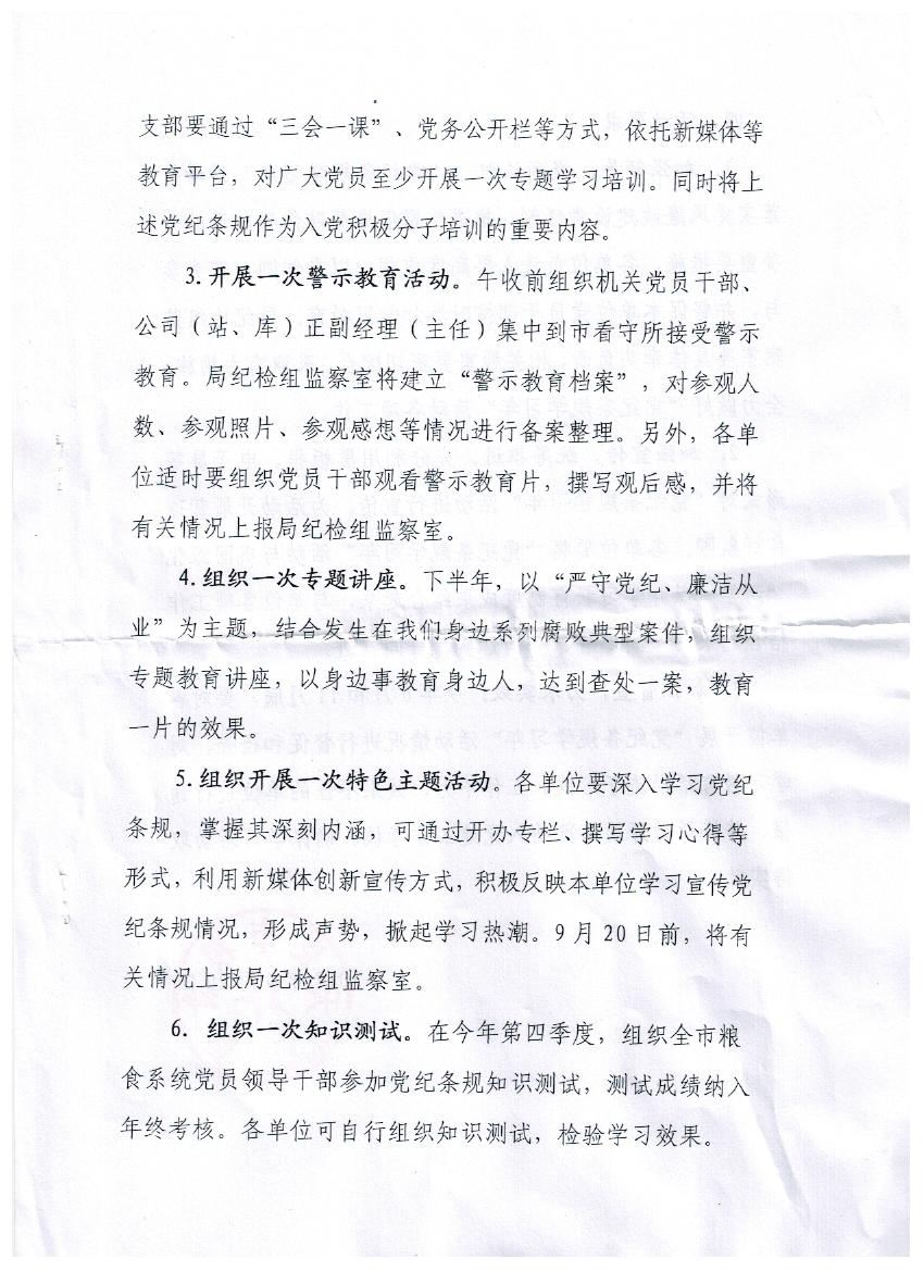 党纪条规学习��?002.jpg
