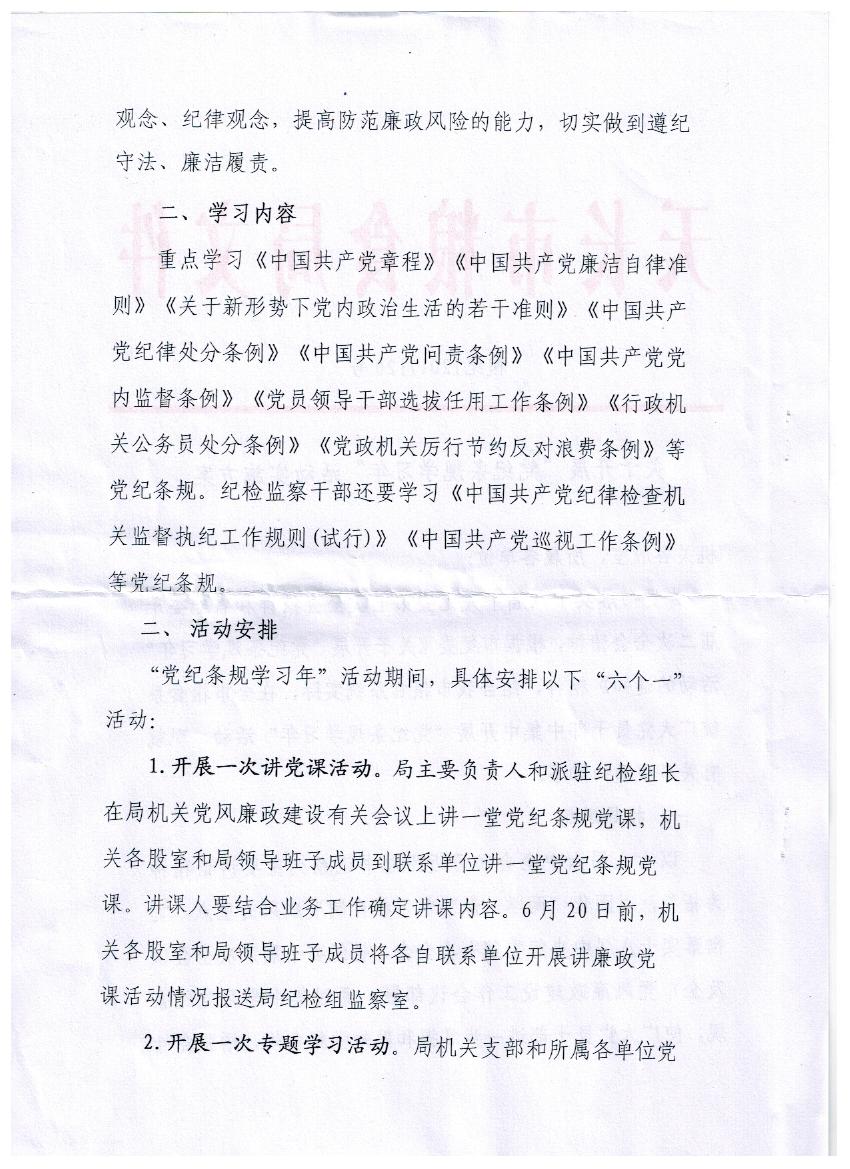 党纪条规学习��?001.jpg